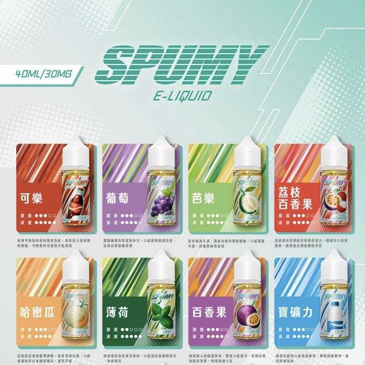 Spumy 煙油